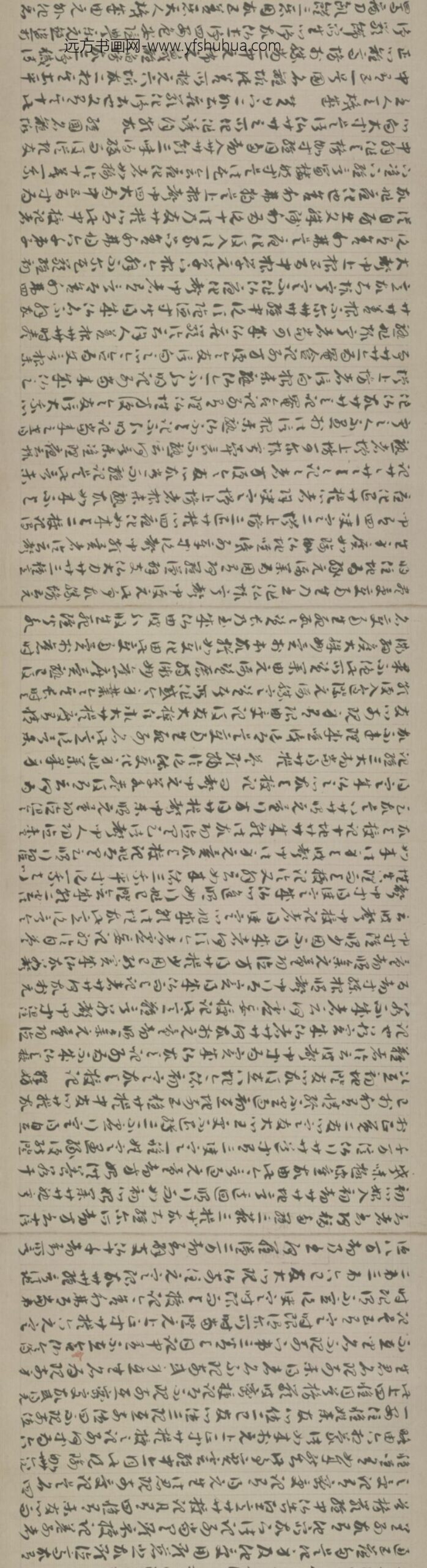 唐-无款草书写经卷_