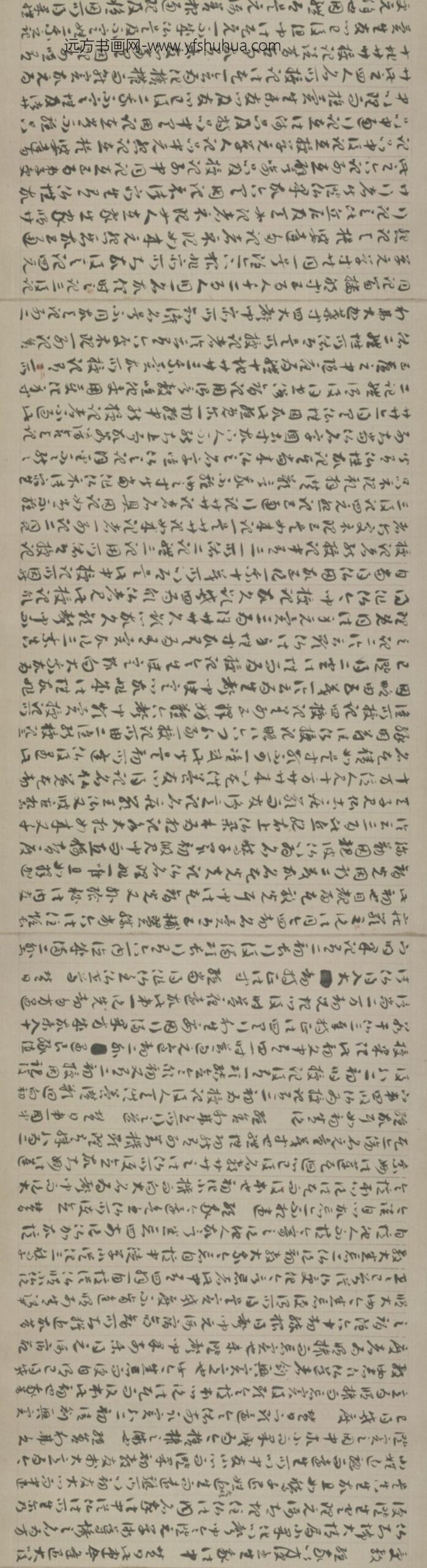 唐-无款草书写经卷_
