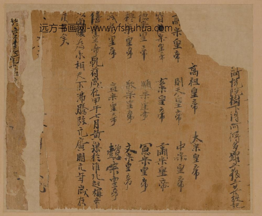 唐-无款行书黄巢起义记残页