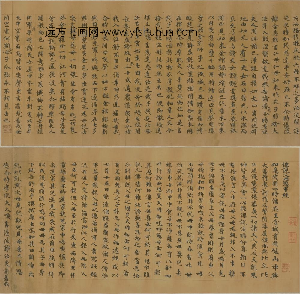 唐-无款（唐人）楷书佛说父母恩重经卷