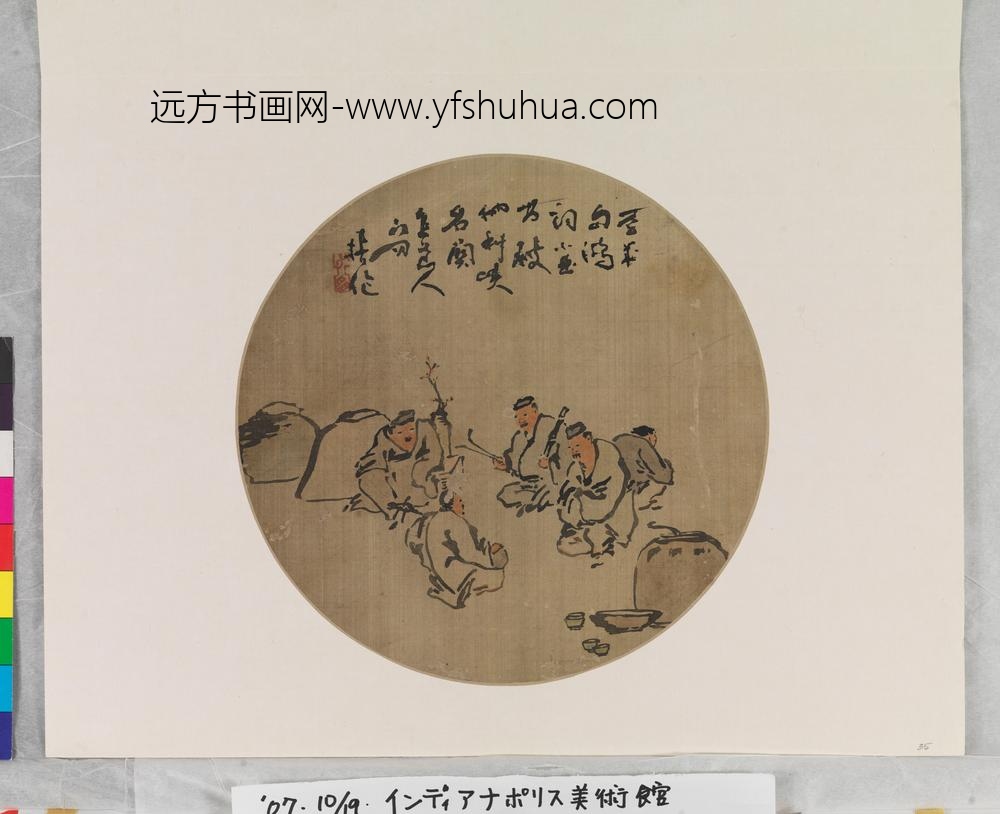 四酒仙图
