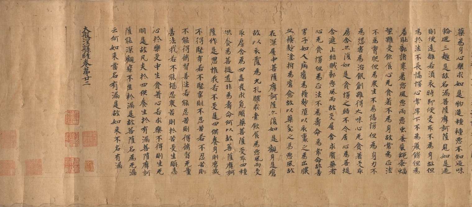 大般涅槃经卷二十二 ()