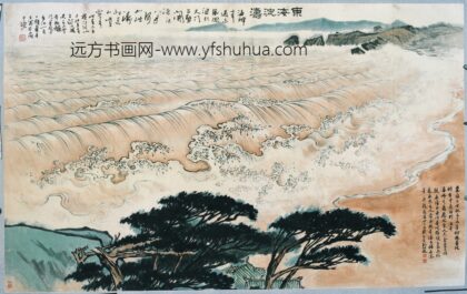 孔仲起 东海波涛.jpg
