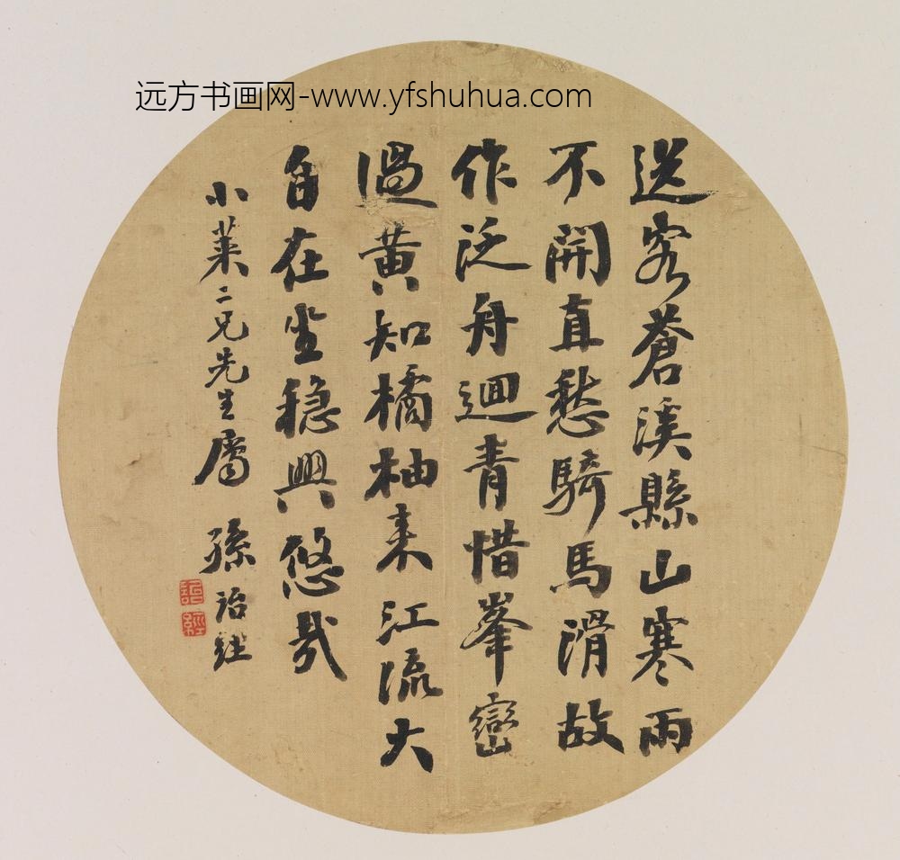 孙诒经_杜甫放船诗意图题跋