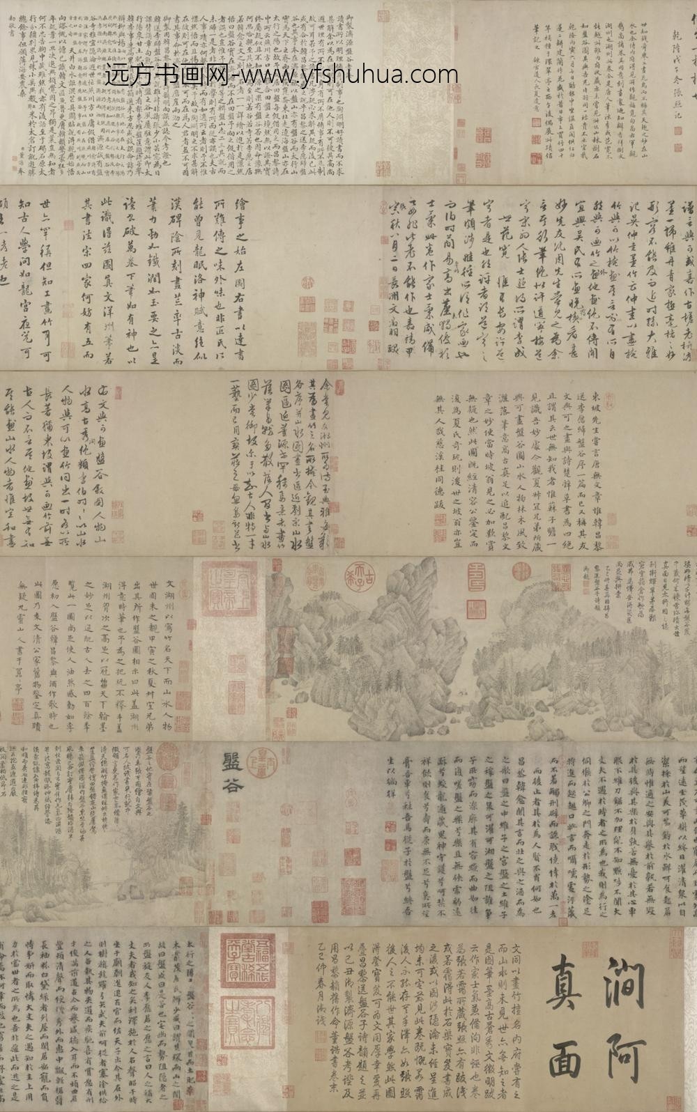 宋-无款行楷书盘谷序卷