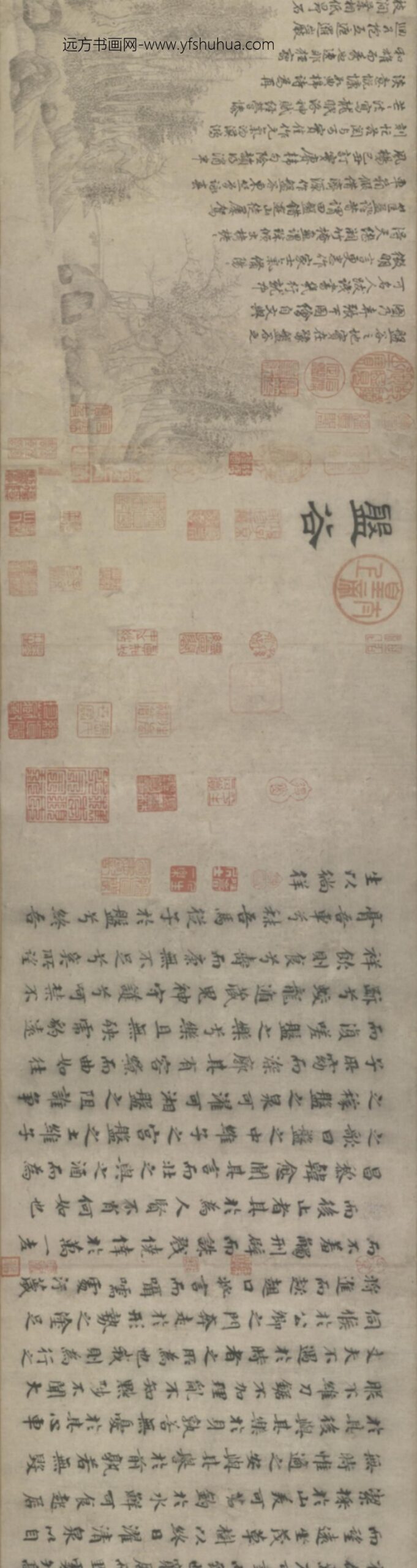 宋-无款行楷书盘谷序卷_