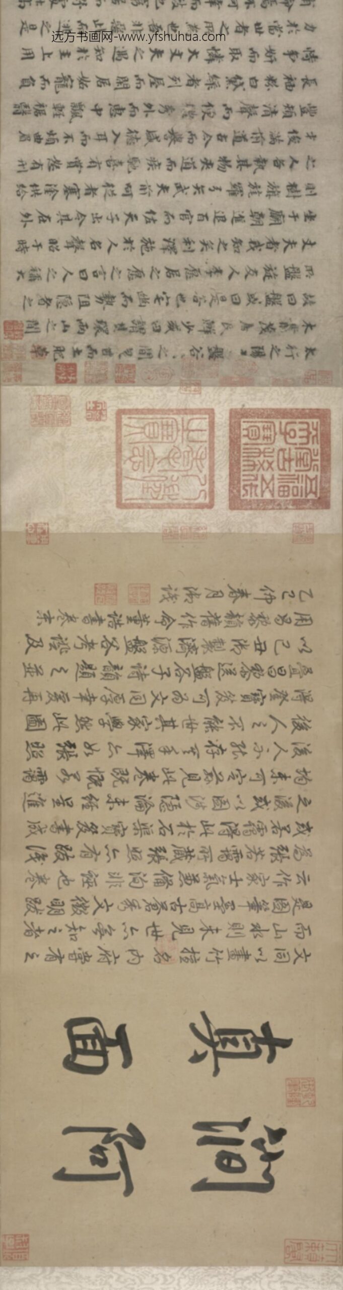 宋-无款行楷书盘谷序卷_