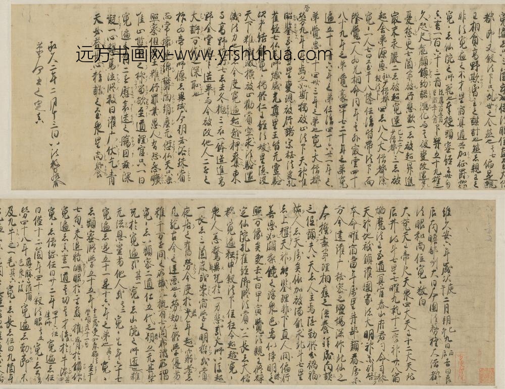 宋-无款（日本）行书北斗祭文卷