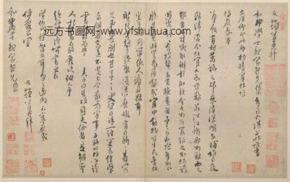 宋 袁夑行书詹仰帖.jpg