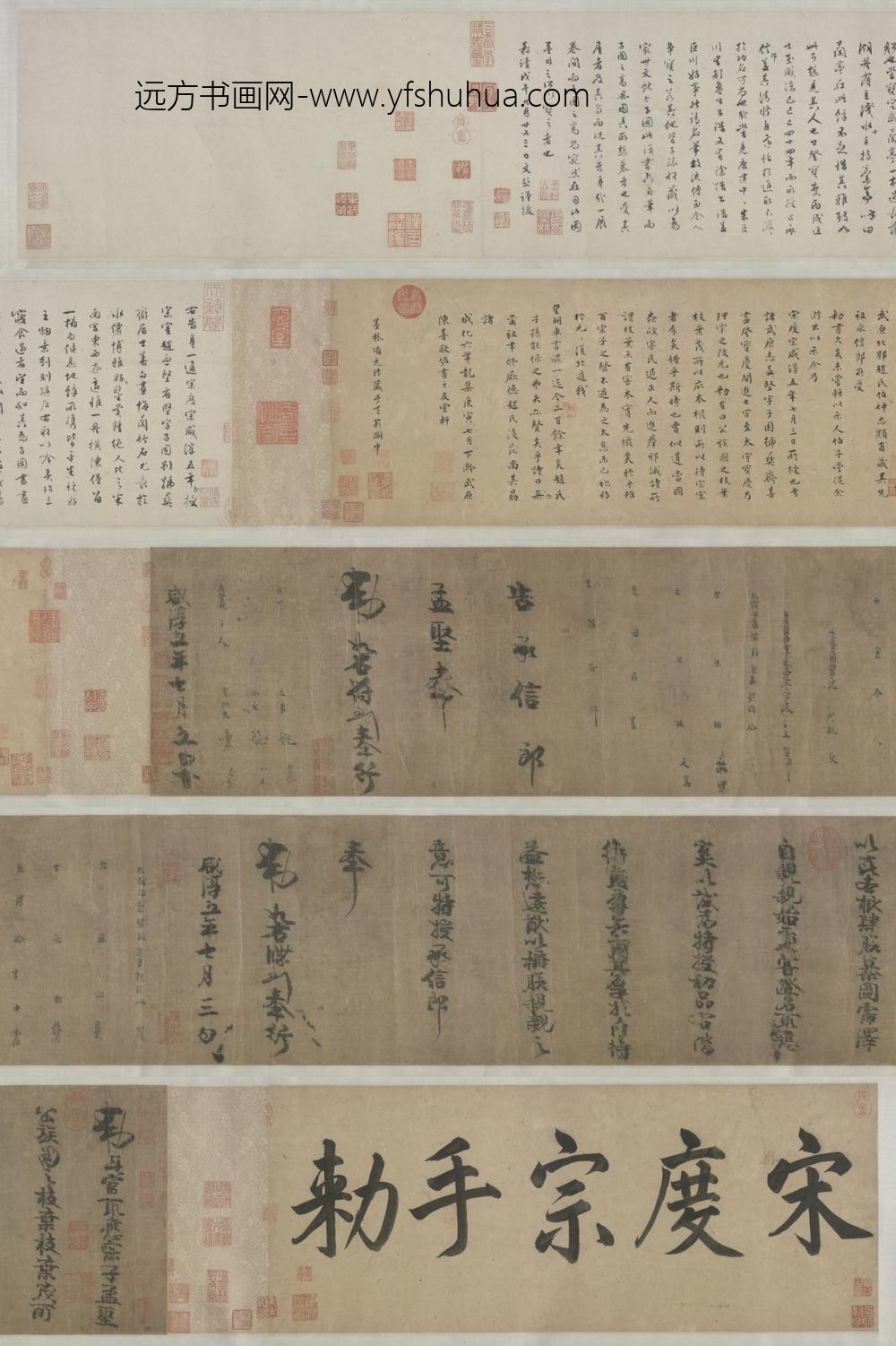 宋-赵禥行书咸淳五年敕书卷