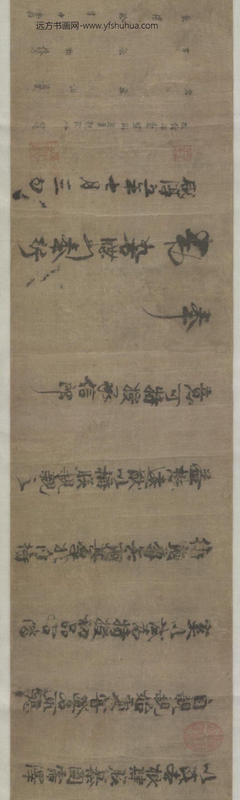 宋-赵禥行书咸淳五年敕书卷_