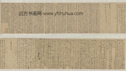 宋令申致儿家书卷.jpg