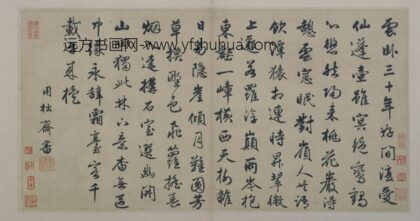 张渊行书五古诗帖页.jpg