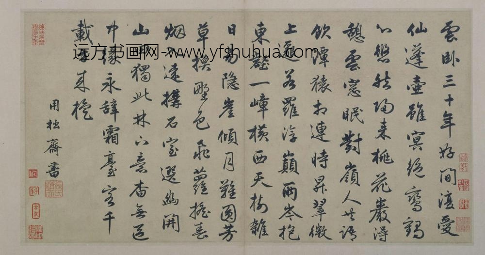 张渊行书五古诗帖页