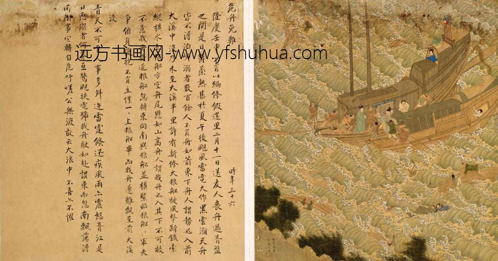 徐显卿宦迹图 危舟免难