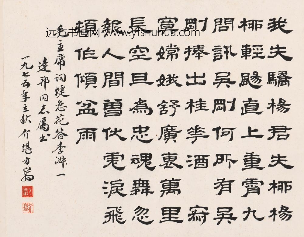 方介堪_书法-
