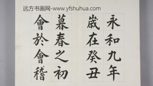 无款楷书兰亭序册.jpg