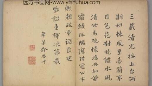 明 俞思冲行楷书七律诗页.jpg
