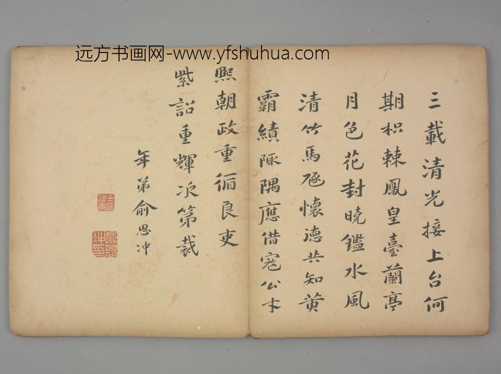 明-俞思冲行楷书七律诗页