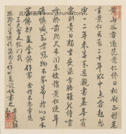 明 俞铎行书致思龄跋页.jpg