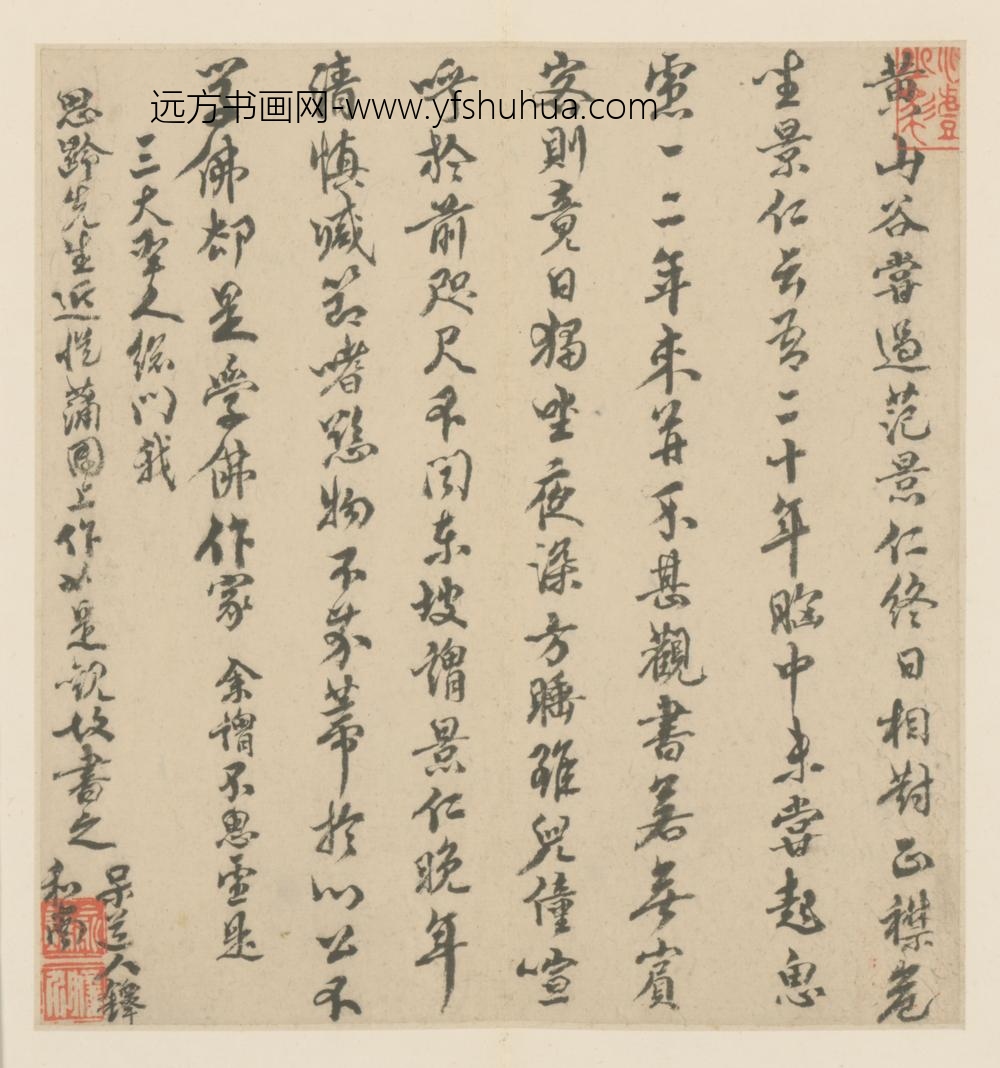 明-俞铎行书致思龄跋页