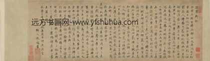 明 倪峻行书深翠轩记卷.jpg