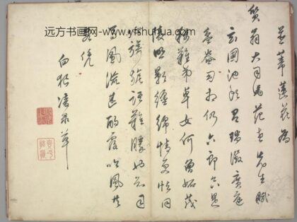 明 凌录行书并蒂莲诗页.jpg