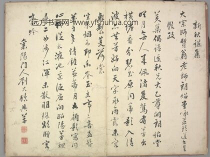 明 刘大临行书咏并头莲诗页.jpg