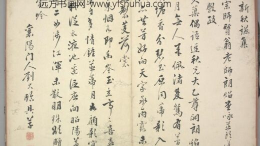 明 刘大临行书咏并头莲诗页.jpg