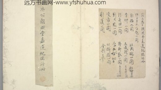 明 刘振行书咏朗照堂嘉莲祔生诗并序页.jpg