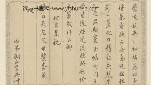 明 刘正学行楷书致瑞翁俚言页.jpg