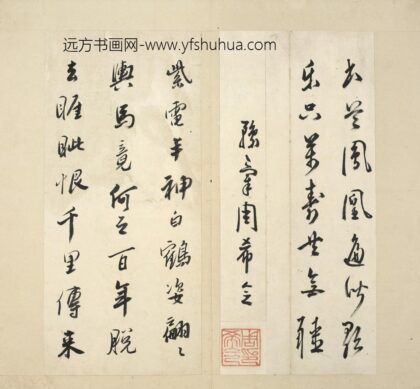 明 史永安行书七律寿诗.jpg