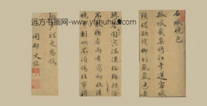 明 史鉴行书诗稿札页.jpg