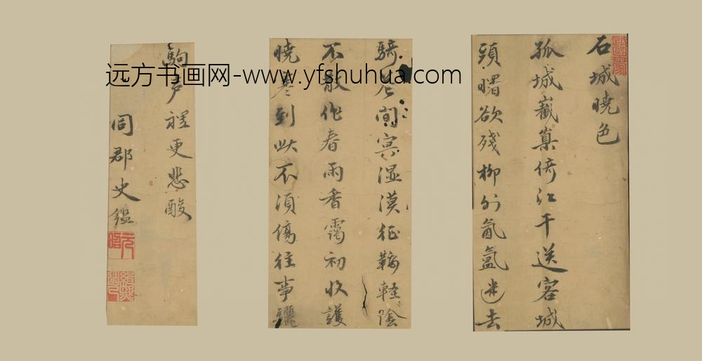 明-史鉴行书诗稿札页