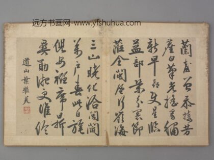 明 叶继美行书诗页.jpg