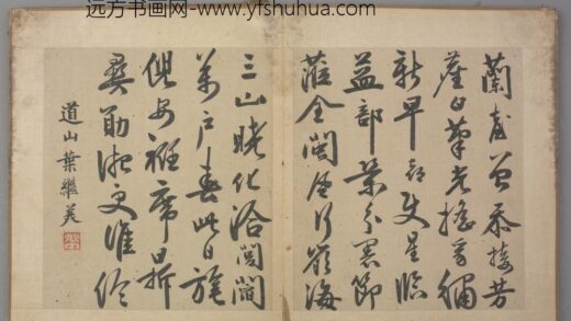明 叶继美行书诗页.jpg