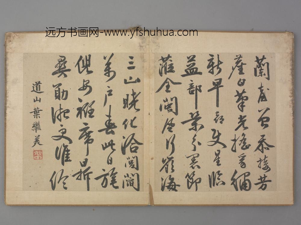 明-叶继美行书诗页