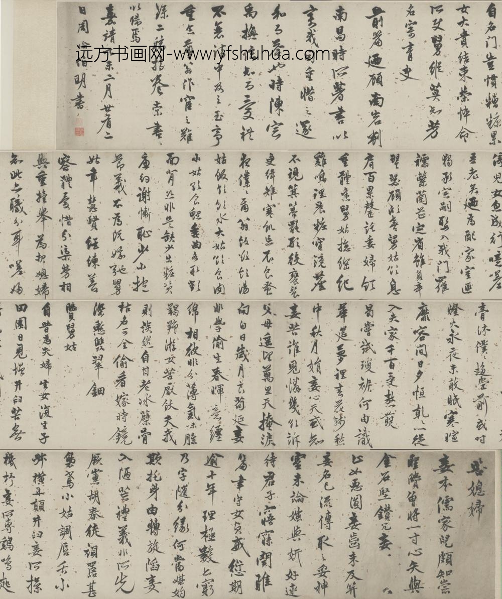 明-周伦行书苦媳妇贤舅姑诗卷