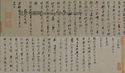 明 周延儒行书诗卷.jpg