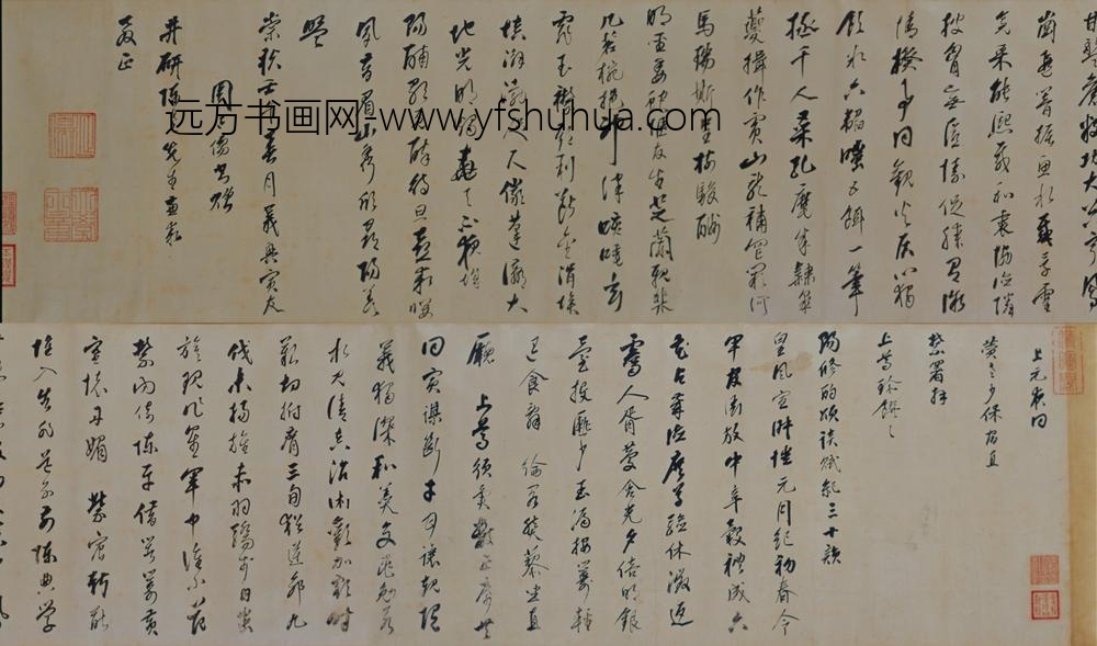 明-周延儒行书诗卷