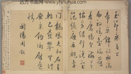明 周钦行书诗页.jpg