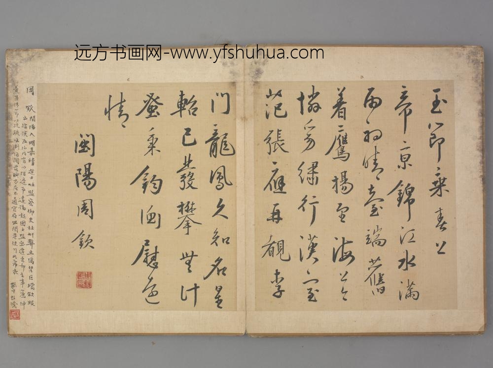 明-周钦行书诗页