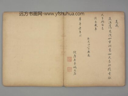 明 姚文蔚行楷书述田家乐诗页.jpg
