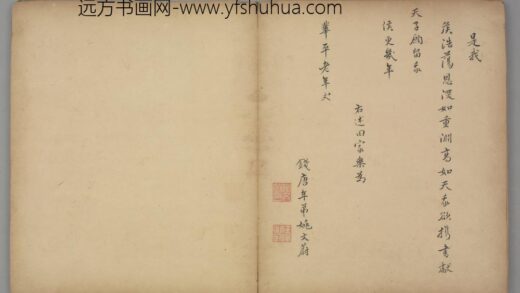 明 姚文蔚行楷书述田家乐诗页.jpg