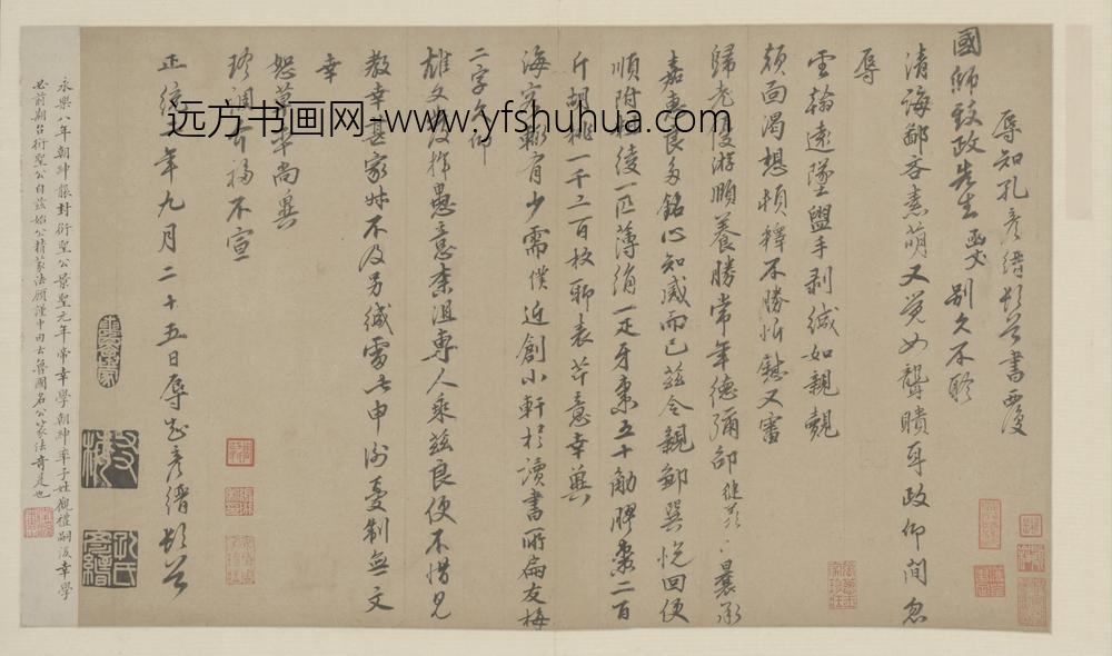 明-孔彦缙行书别久帖册页