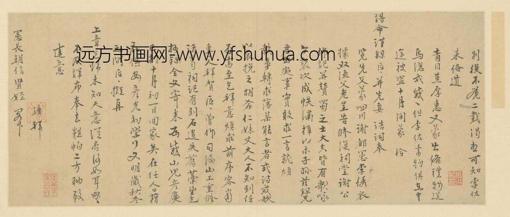 明-孔镛行书青目帖册页