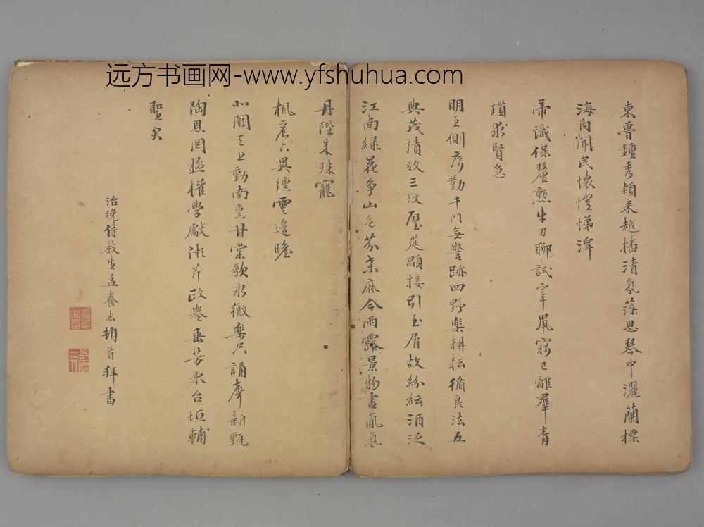 明-孟养志行书五言诗页