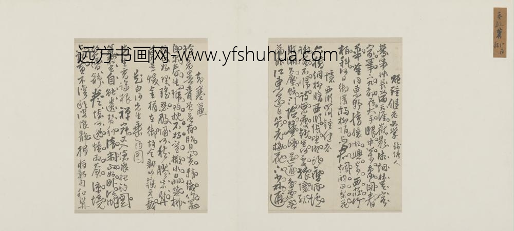 明-孟毓蕃行书诗稿页