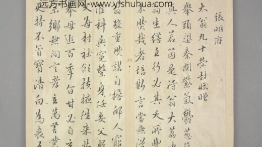 明 孟绍虞行书五言寿诗.jpg
