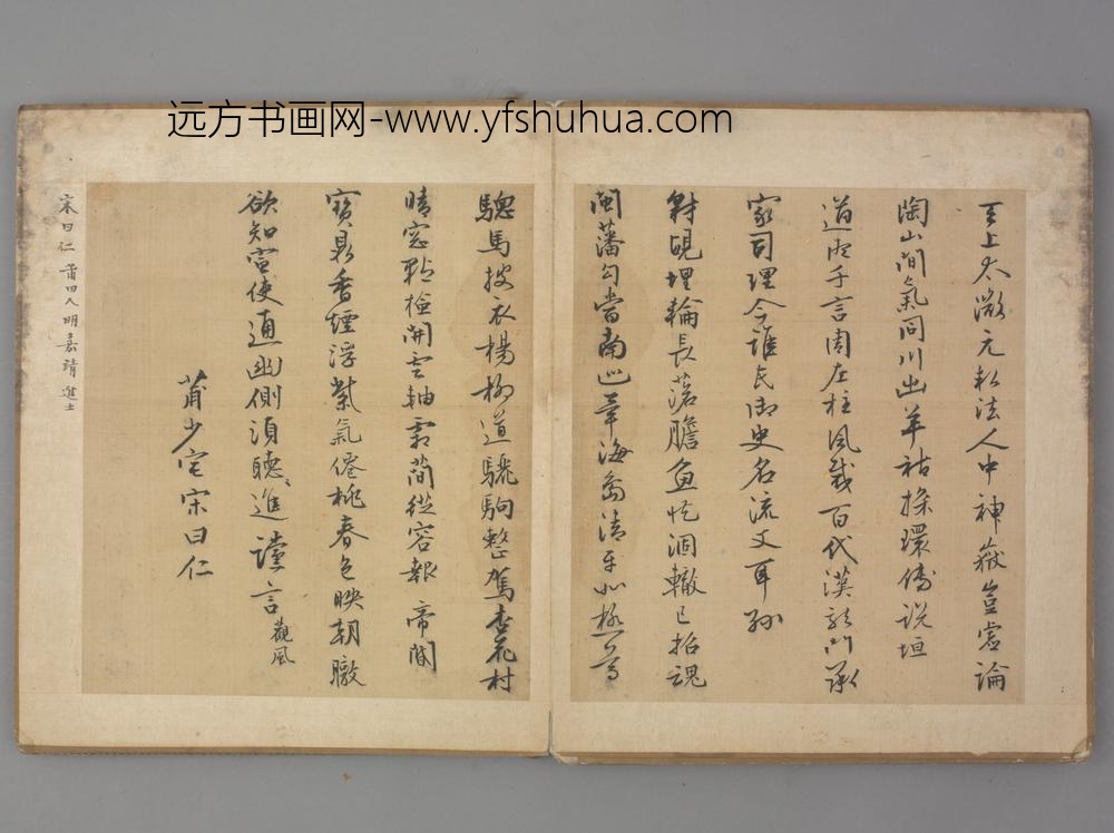 明-宋曰仁行书诗页